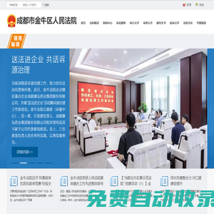 四川省成都市金牛區人民法院