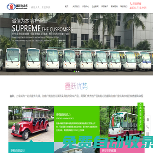 電動觀光車廠家-清潔環衛車-高爾夫會所車-深圳市鑫躍電動觀光車有限公司
