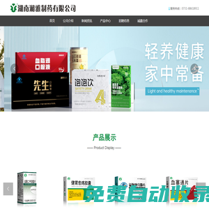 湖南湘雅制藥有限公司,醫藥產品,生產片劑