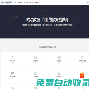 咕咕數據 | 專業的數據提供商
