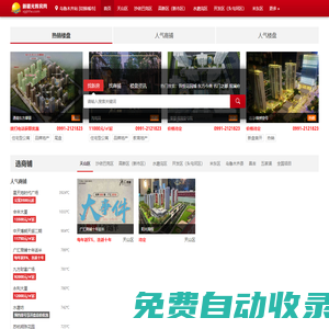 烏魯木齊房產(chǎn)-光輝房產(chǎn)網(wǎng)