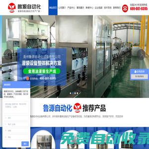 青州魯源自動化設備有限公司,酒水飲料自動灌裝機,烘干機,自動搓蓋機
