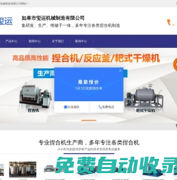 真空捏合機_江蘇真空捏合機廠家-如皋市璽運機械制造有限公司