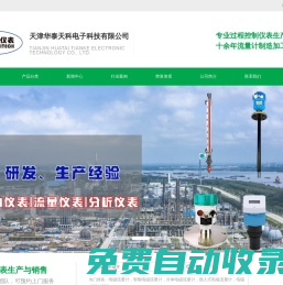 流量開關(guān)-壓力開關(guān)-電極液位開關(guān)-天津華泰天科