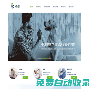 百恩寵物干細(xì)胞 - 百恩動(dòng)物干細(xì)胞、寵物干細(xì)胞
