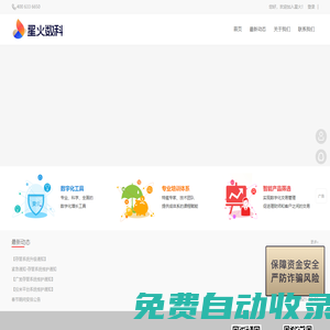 星火首頁_星火數(shù)科財富管理機構(gòu)和理財師的增長專家