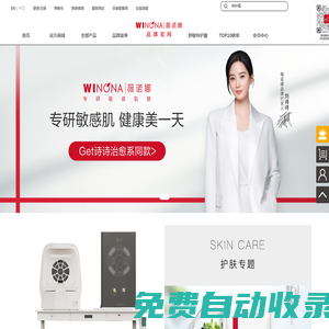 薇諾娜-敏感皮膚護膚品官方網站,國貨敏感肌護膚品品牌,針對敏感肌膚保養/護理