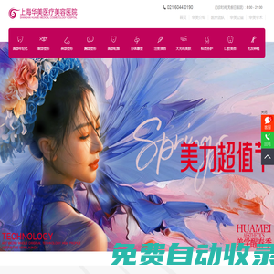 上海華美醫療美容醫院_整形美容醫院排行榜_上海華美整形醫院怎么樣