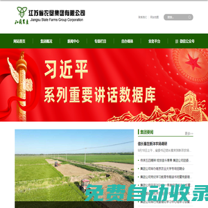 江蘇省農(nóng)墾集團(tuán)有限公司