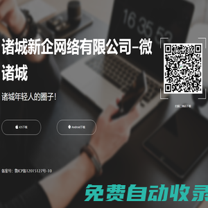 諸城信息港－傳播時尚信息 關注百姓生活 ★ 新聞，訪談，專題，房產，人才，分類，社區，交友，聊天