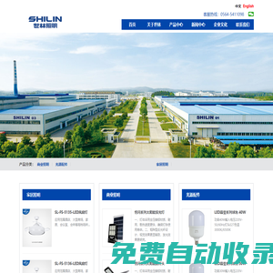 世林照明(SHILIN)官方網站--智能改變世界，科技點亮生活