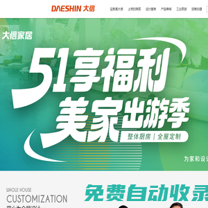 大信家居—為家和設計