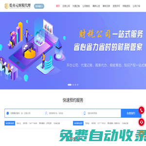 淮安乾亦元財稅代理有限公司,淮安代理記賬,淮安代理記賬哪家好,淮安代理記賬機構,淮安注冊營業執照,淮安代理記賬報稅哪家好,淮安注冊公司記賬報稅,淮安工商年報,淮安記賬報稅,淮安代賬,淮安各種資質辦理,淮安資質代辦,淮安資質辦理公司,淮安資質辦理流程,淮安資質辦理費用,淮安資質辦理條件,淮安資質辦理材料,淮安資質證書,淮安公司注冊流程,淮安公司注冊費用,淮安公司注冊代理,淮安公司注冊地址,淮安公司注冊時間,淮安公司注冊所需材料,淮安公司注銷,淮安公司變更,淮安商標注冊流程,淮安商標注冊費用,淮安商標注冊代理,淮安商標注冊申請,淮安商標注冊類別,淮安商標注冊查詢,淮安商標注冊有效期,淮安稅務登記,淮安稅務申報,淮安稅務代辦,淮安稅務優惠政策,淮安稅務審計,淮安財務報表,淮安代理記賬服務,淮安代理記賬價格,淮安代理記賬合同,淮安代理記賬費用標準,淮安代理記賬會計,淮安代理記賬注意事項,淮安公司賬目,淮安公司賬目審計,淮安公司賬目管理,淮安公司賬目清算,淮安公司賬目核算,淮安公司賬目報稅,淮安公司賬目申報,淮安公司賬目審計報告,淮安注銷變更手續,淮安注銷變更原因,淮安注銷變更類型,淮安注銷變更政策,淮安注銷變更風險,淮安注銷變更流程,淮安注銷變更費用,淮安注銷變更代理,淮安注銷變更代辦服務,淮安注銷變更咨詢電話,淮安注銷變更所需材料,淮安注銷變更時間,淮安注銷變更規定,淮安注銷變更要求,淮安稅務辦理地點,淮安稅務辦理時限,淮安稅務辦理流程,淮安稅務辦理優惠,淮安稅務辦理范圍,淮安稅務辦理規定,淮安資質辦理指南,淮安資質辦理中介機構,淮安資質辦理范圍,淮安資質辦理要求,淮安資質辦理流程,淮安資質辦理時限,淮安資質辦理費用,淮安資質辦理材料,淮安資質辦理好處,淮安公司注冊地址,淮安代理記賬會計