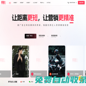 紅人營銷平臺|精準化一站式營銷投放