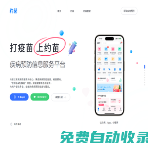 約苗—打疫苗上約苗—專業全面的疾病預防信息與服務平臺-四川馬太科技有限公司官網