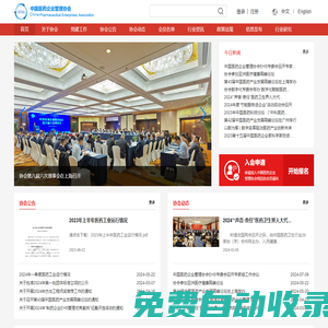 中國醫藥企業管理協會