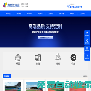 湖北炫耀藍體育-專業運動場地材料，塑膠跑道廠家，硅pu球場施工及人造草坪生產商