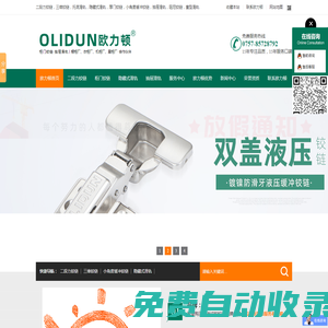 二段力鉸鏈，三維鉸鏈，托底滑軌，隱藏式滑軌，厚門鉸鏈，小角度緩沖鉸鏈，不銹鋼鉸鏈，抽屜滑軌，阻尼鉸鏈，阻尼滑軌，重型滑軌，歐力頓（官網）