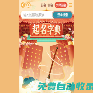 取名字典-字典取名大全-康熙字典取名查字-姓名學(xué)起名字典