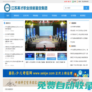 江蘇英才職業技能鑒定集團