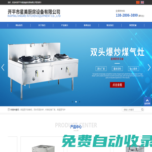 炊事設備廠家|燃氣灶廠家|開平市星美廚房設備有限公司