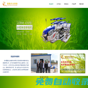 吉林移栽機|黑龍江整地機|遼寧播種機|插秧機-吉林嘉隆農業(yè)裝備科技公司