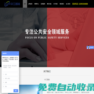 甘肅中工智能技術有限公司