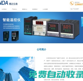 樂清市精達(dá)儀表廠-紅外測溫儀,表面熱電偶,智能溫度多點(diǎn)巡檢儀,智能控制儀