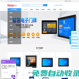 測(cè)溫班牌_會(huì)議門(mén)牌_智慧班牌_電子班牌廠家-翰視科技