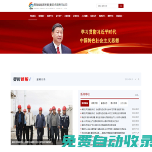 首頁-青海省能源發(fā)展(集團)有限責(zé)任公司
