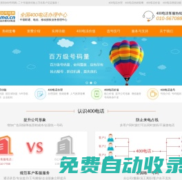 400電話辦理-400電話網(wǎng)上營業(yè)廳-[400號碼網(wǎng)]
