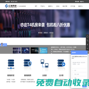 云主機價格|北京云主機價格|云安全|企信通|服務器托管價格|服務器租用價格|系統集成-北京億通網聯科技有限公司