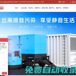 江蘇江豪發(fā)電機組有限公司-專業(yè)柴油發(fā)電機組生產(chǎn)銷售廠家