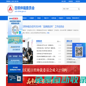 日照仲裁委員會(huì)辦公室