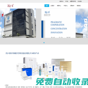 ZQ-II官網(wǎng)|雅莎股份|雅莎生物|皮膚學(xué)護膚品 - Powered by DouPHP