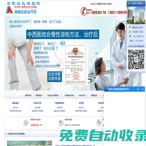 靜脈血栓|下肢靜脈血栓的治療|下肢深靜脈血栓的治療-石家莊長城醫(yī)院
