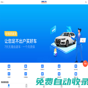 濟南二手車網-【濟南二手車市場|濟南二手車交易網】