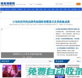 商務觀察網