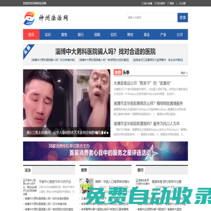 神州法治網(wǎng)