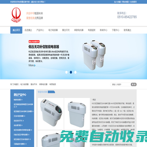電力電容器_串聯電抗器_復合開關_有源濾波_無錫市康達電力電容器有限公司官網]