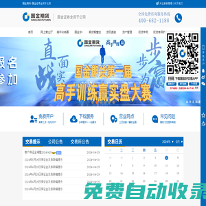 國金期貨有限責(zé)任公司