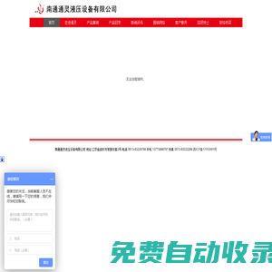 南通通靈液壓設(shè)備有限公司