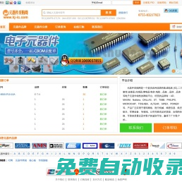 【元器件采購(gòu)網(wǎng)】-中國(guó)領(lǐng)先的B2C電子元器件采購(gòu)平臺(tái)