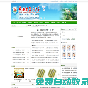成都康復醫學會