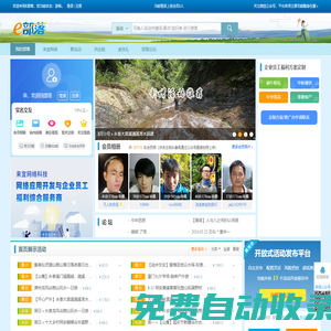E部落--廈門本地化社交活動(dòng)平臺(tái)、廈門戶外、廈門活動(dòng)、廈門論壇、廈門交友，每周眾多線下各類活動(dòng)