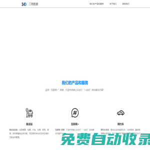 廣州三思數據科技有限公司