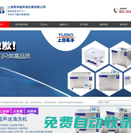 超聲波清洗機(jī)_超聲波清洗儀器廠家-上海易凈超聲波儀器有限公司