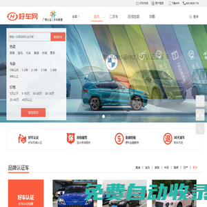好車網-新能源二手車平臺-廠商認證二手車聯盟-二手好車,放心二手車-中國領先的二手車B2C平臺,幫助二手車產業鏈客戶連接消費者,讓交易更簡單,讓生活更美好