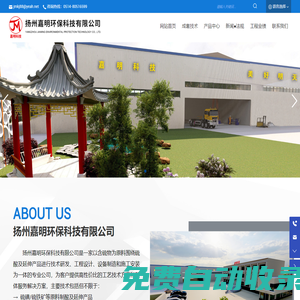揚州嘉明環保科技有限公司（廢酸裂解、硫酸設備供應商）-官網