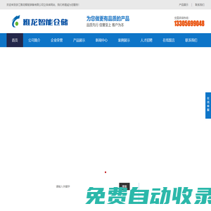 浙江雅龍智能裝備有限公司-浙江立體庫,立體倉儲,MES系統(tǒng)供應(yīng)商